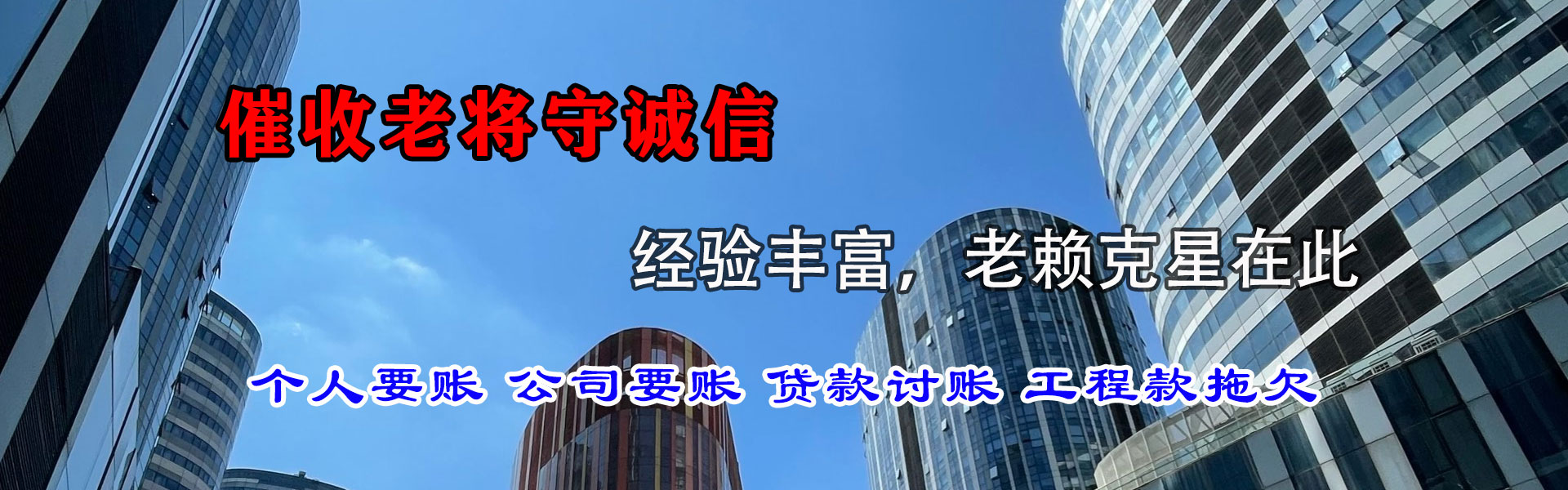 同安讨款公司